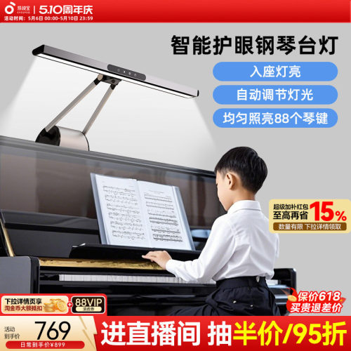 孩视宝练琴专用专业护眼钢琴灯