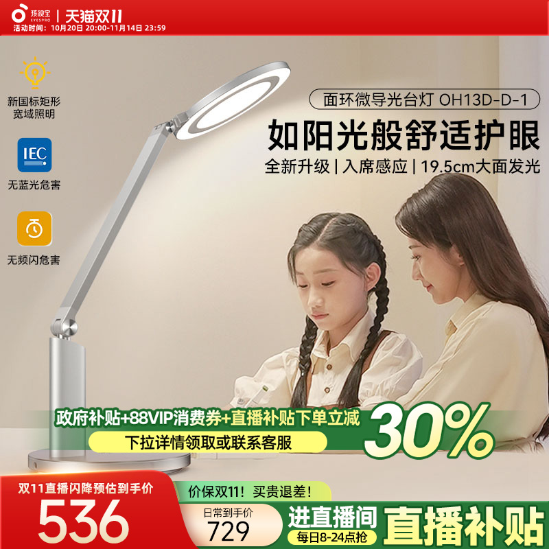 孩视宝微导光护眼台灯