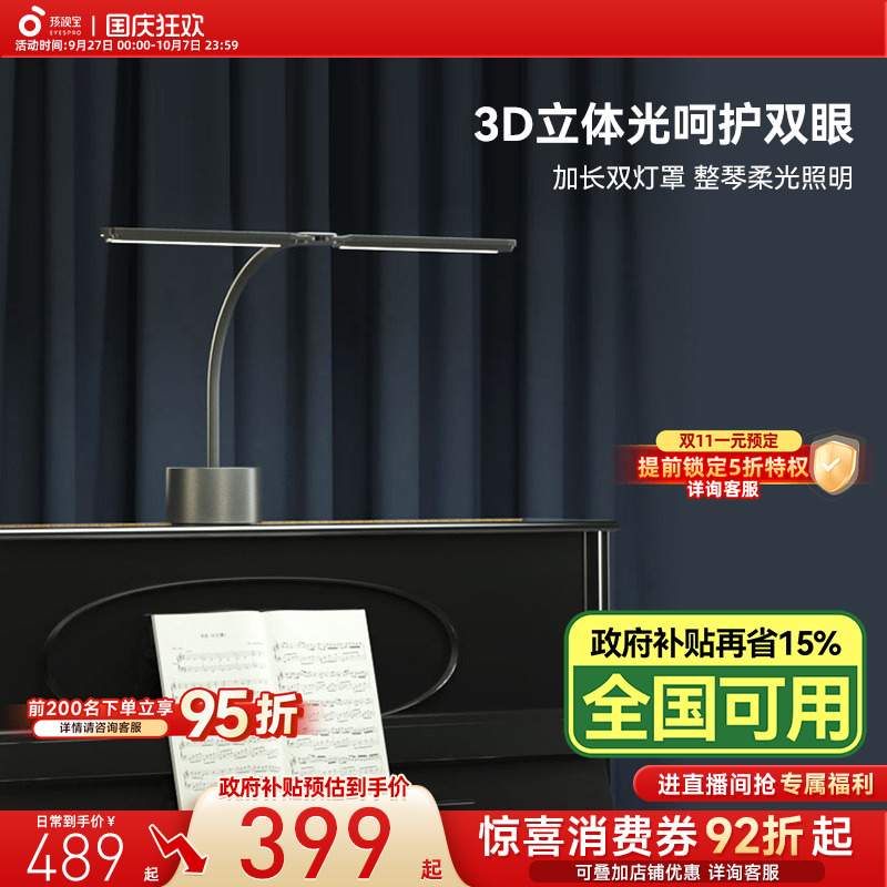 孩视宝钢琴专用护眼台灯落地