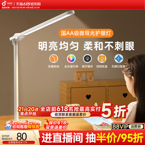 孩视宝护眼台灯学习专用宿舍