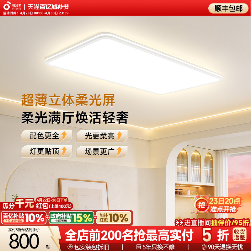 孩视宝舒目光新款护眼吸顶灯客厅超薄漫反射中山灯具全光谱卧室灯