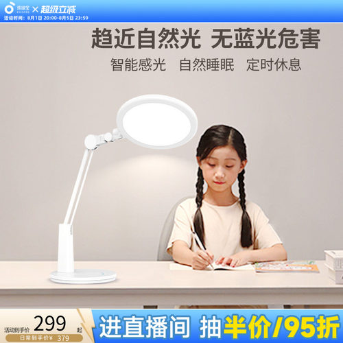 孩视宝护眼台灯学习专用aa