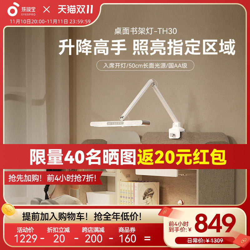 孩视宝可夹式台灯全光谱国AA级儿童学习书桌专用竖夹阅读护眼灯怎么样,好用不?
