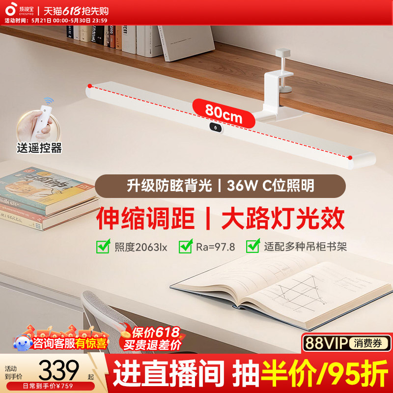 孩视宝护眼灯专用壁挂式大路灯儿童吊柜台灯学习全书桌可夹长条灯