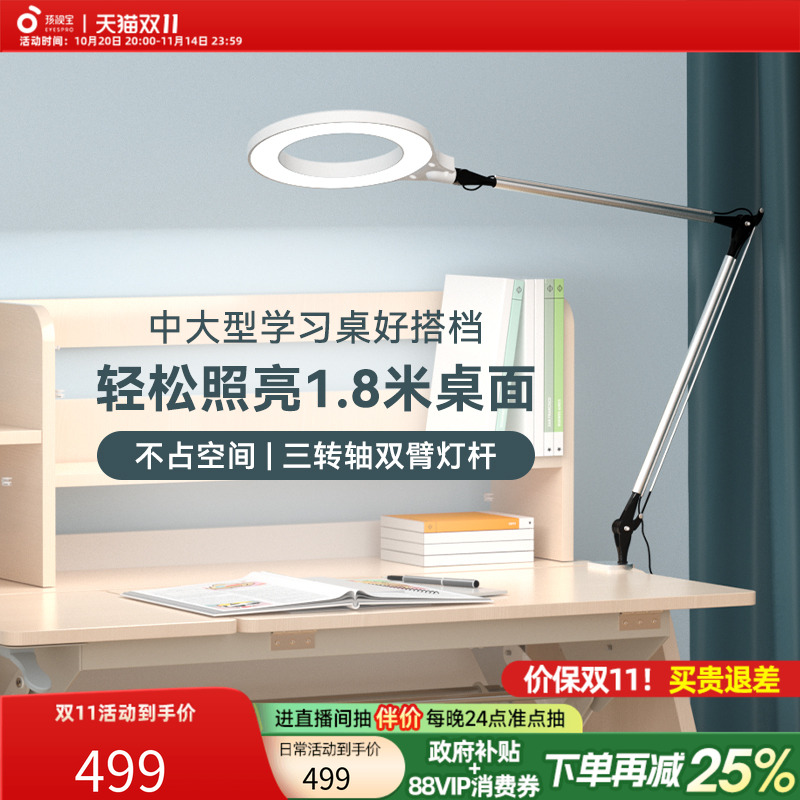 孩视宝儿童护眼台灯学习专用国aa级长臂夹式床头阅读灯书桌夹灯
