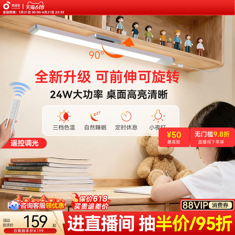 孩视宝护眼灯学习儿童专用台灯宿舍书桌磁吸壁挂式床头阅读长条灯