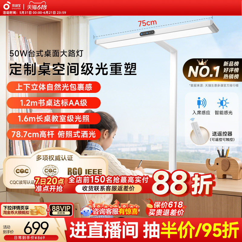 孩视宝护眼灯台式桌面大路灯立式学习智能台灯全专用儿童书桌i01