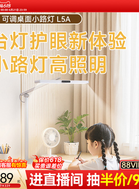 孩视宝全光谱学习专用护眼灯学生儿童桌面床头台灯L5