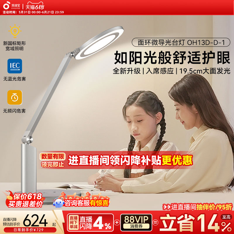 孩视宝微导光护眼台灯
