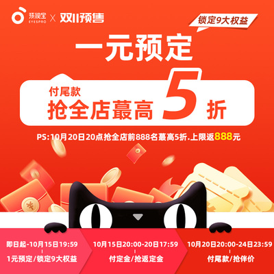 双11一元锁定9大特权zui高5折