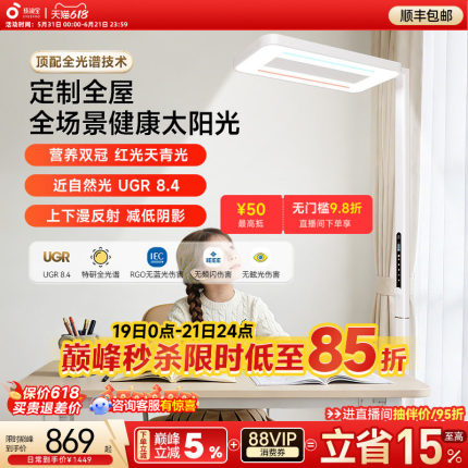 孩视宝护眼灯立式大路灯全光谱E5学习儿童专用台灯书桌阅读落地灯