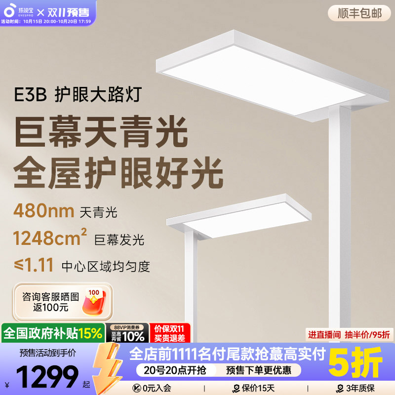 孩视宝官方立式护眼灯大路灯学习阅读专用护眼台灯儿童落地灯E3B
