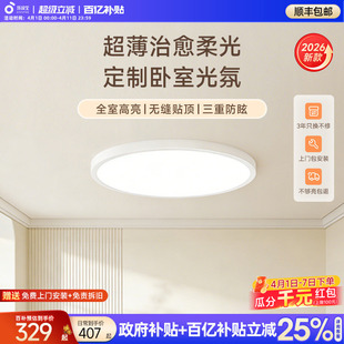 书房卧室灯具 孩视宝明亮光护眼吸顶灯超薄极简风全光谱2026年新款