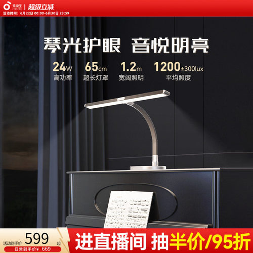 孩视宝台式钢琴灯落地护眼灯练琴专用儿童学生护眼专业钢琴OS57-P