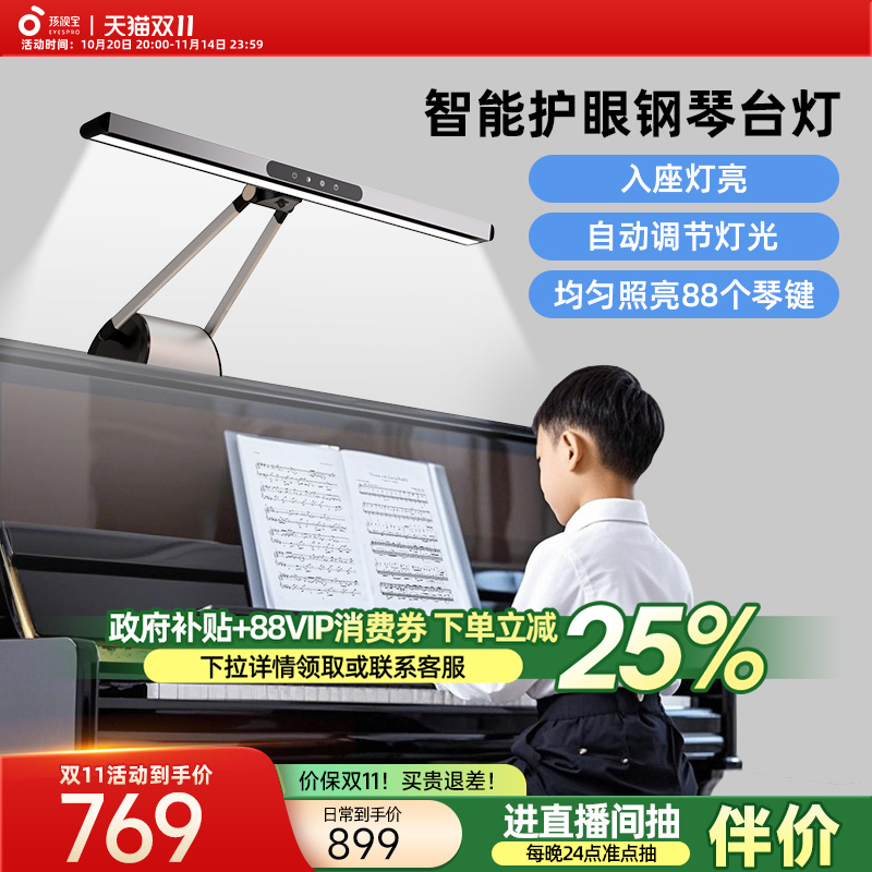 孩视宝全光谱钢琴台灯学生儿童学习练琴专用护眼台灯乐谱灯OH26-P