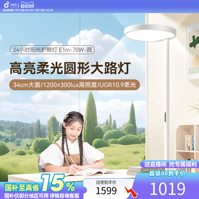 孩视宝落地护眼大路灯全光谱学习专用书桌客厅卧室床头阅读台灯
