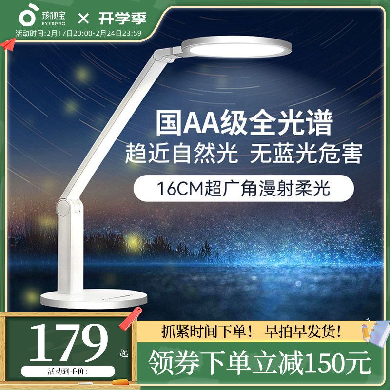 孩视宝国AA级台灯学习专用护眼灯学生儿童书桌写作业全光谱阅读灯