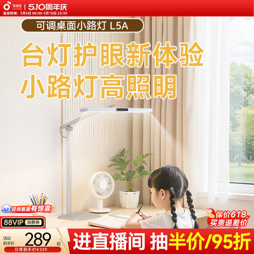 高度可调节桌面学习护眼灯