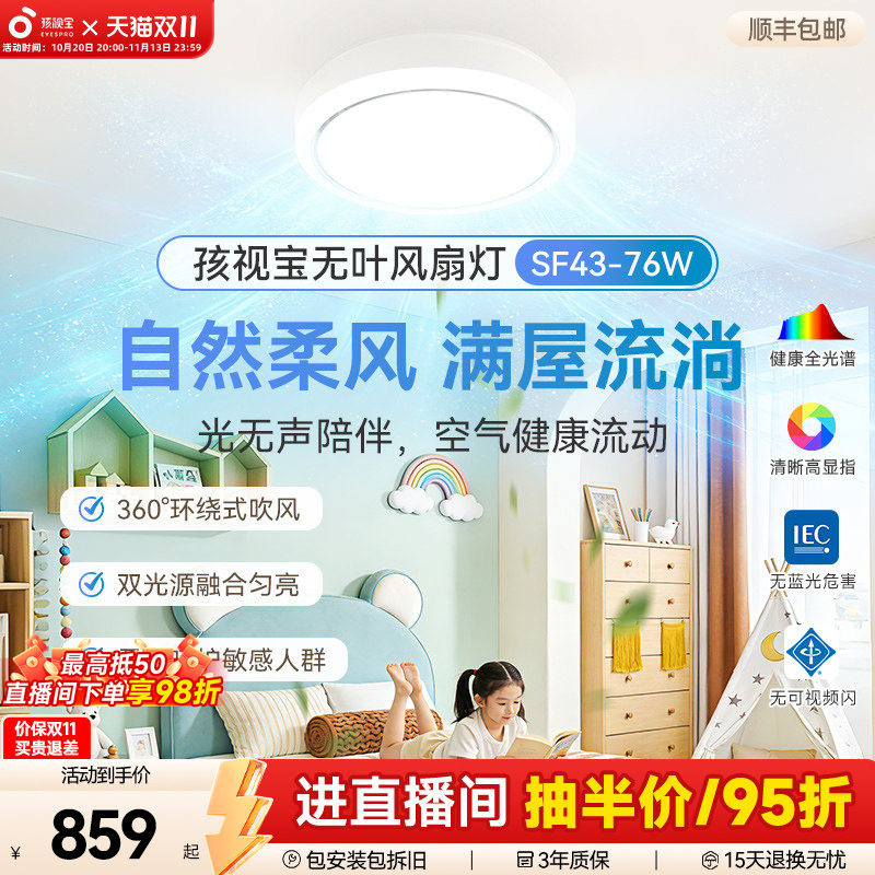 孩视宝无叶风扇灯吊扇灯2026年新款卧室客厅餐厅风扇一体
