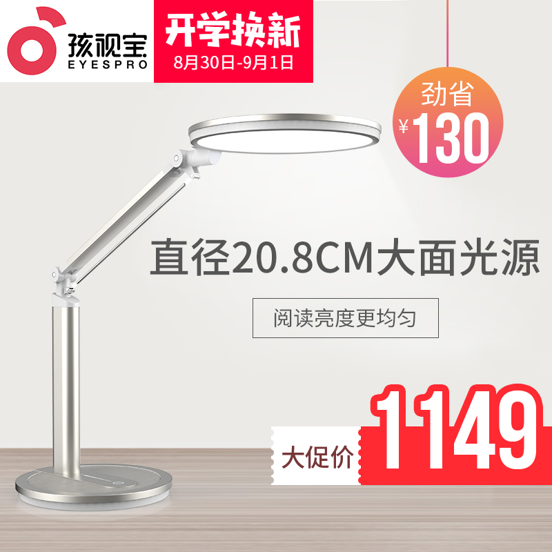 孩視寶LED護眼臺燈兒童大學生書桌學習工作宿舍臥室床頭閱讀臺燈