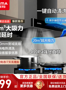 澳柯玛抽油烟机20m³家用厨房大吸力顶吸式1级能效一键清洗T102D