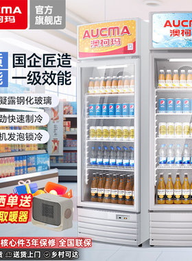 澳柯玛冷藏柜冷藏展示柜保鲜饮料柜商用超市水果饮料啤酒