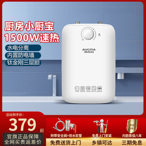 澳柯玛6升小厨宝厨房家用小型储水式热水宝厨宝宝热水器官方001D