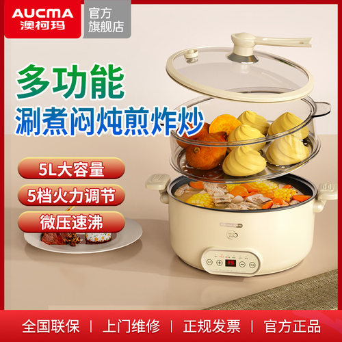 澳柯玛电炒锅火锅电锅多功能家用