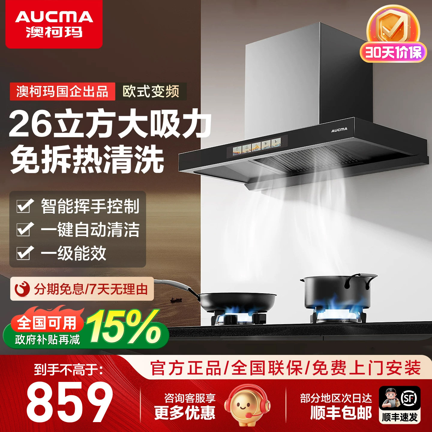 澳柯玛抽油烟机家用厨房大吸力顶吸欧式变频吸油机官网官方旗舰店