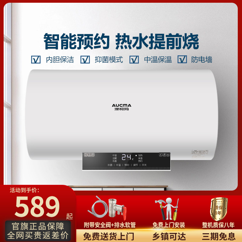 澳柯玛电热水器家用储水式卫生间抑菌洗澡50L60升官方旗舰店003D