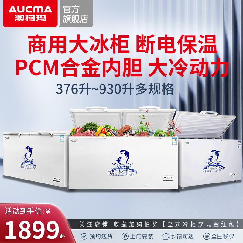 澳柯玛PCM合金内胆一级能效