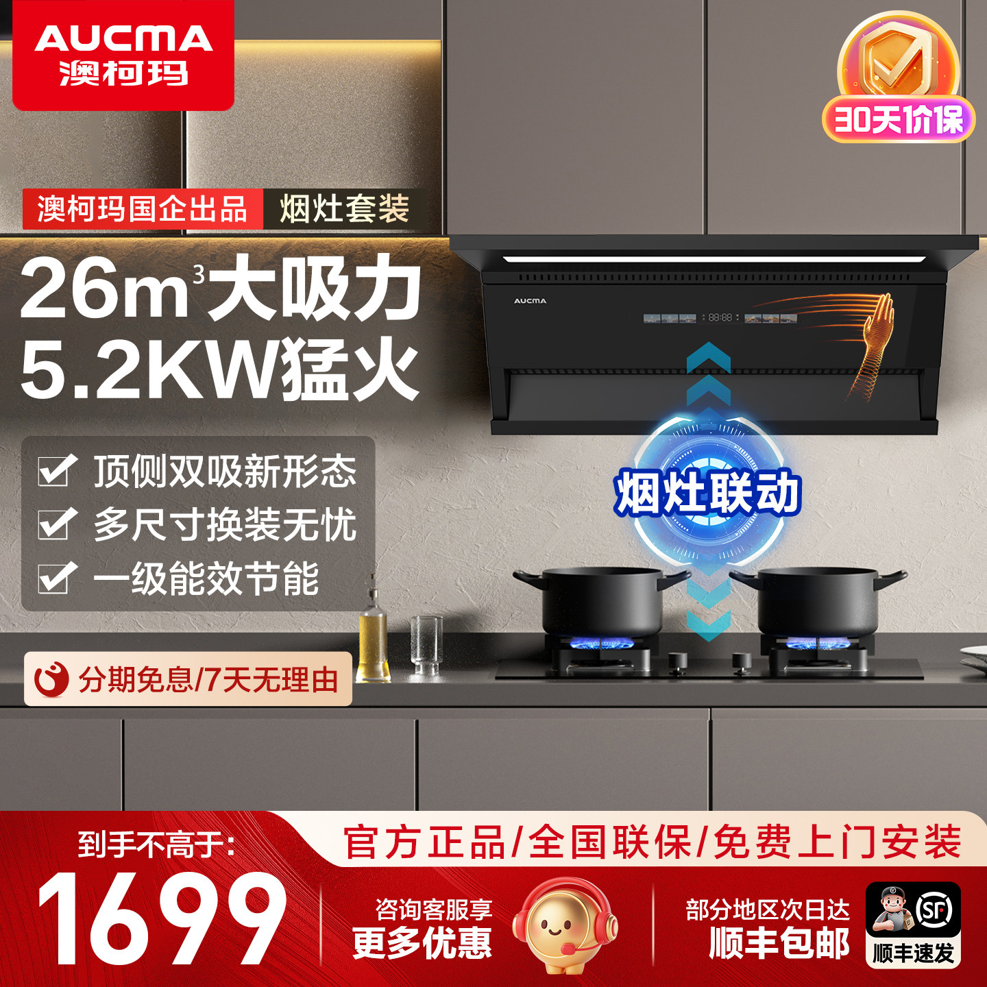 澳柯玛抽油烟机燃气灶套餐烟灶联动家用厨房顶侧双吸套装旗舰店,大家电,烟灶套装,淘宝优惠券,粉丝福利购,淘宝优惠卷