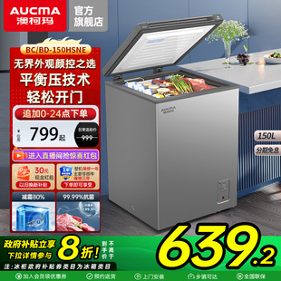 国补20% 澳柯玛 家用减霜冰柜冷藏冷冻冷柜冷柜 150HSNE