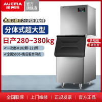 澳柯玛制冰机280~380kg公斤商用大型制冰机分体式水冷产量奶茶店