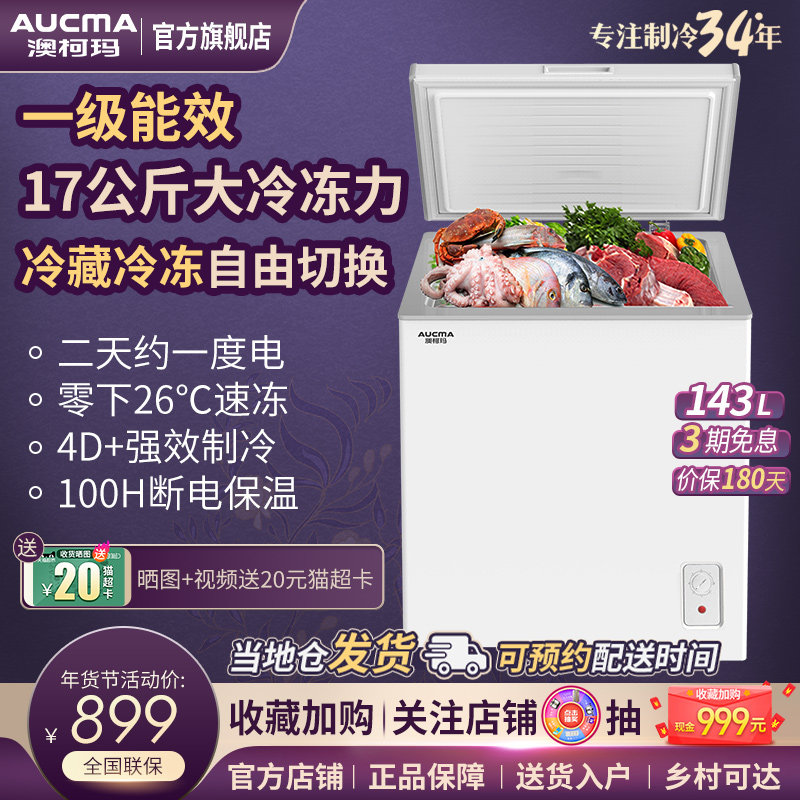 澳柯玛143升小冰柜家用节能小型冷藏冷冻柜商用冷柜保鲜冰箱囤货