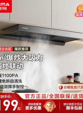 澳柯玛抽油烟机TF50DPRO顶吸家用厨房变频大吸力烟灶联动官方旗舰