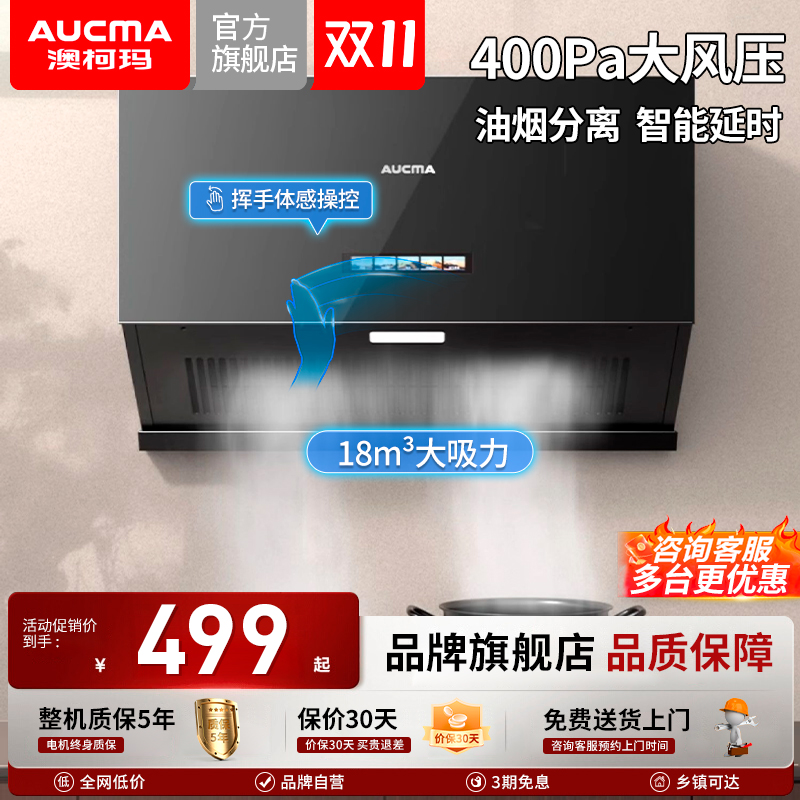 澳柯玛油烟机家用厨房大吸力1级能效节能一键清洗BZ13D