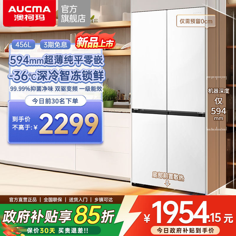 深594超薄平嵌澳柯玛456L零嵌入十字四门家用冰箱大容量