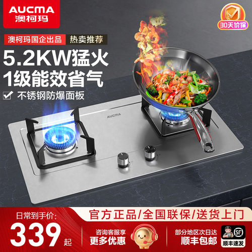 澳柯玛5.2KW台嵌两用燃气灶