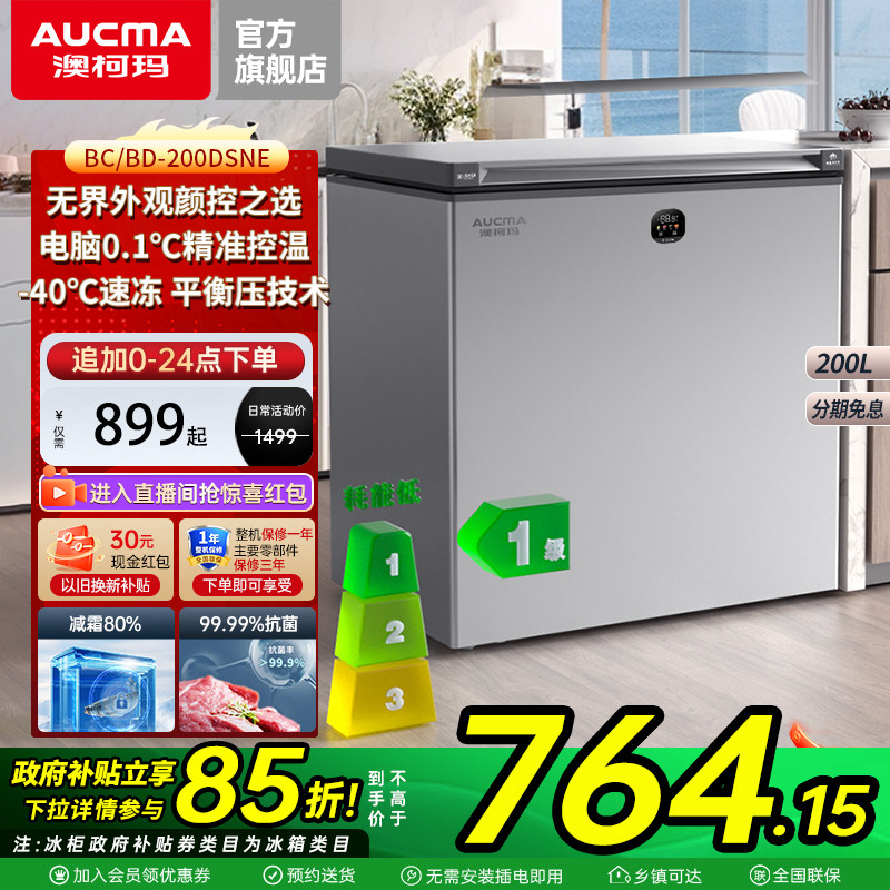 澳柯玛BC/BD-200DSNE 家用减霜冰柜冷藏冷冻冷柜冷柜官方旗舰店
