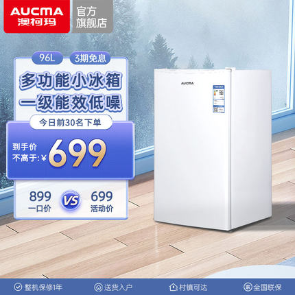 [国补20%]澳柯玛96L迷你单门冷藏电冰箱租房小型家用公寓宿舍办公