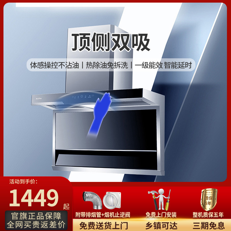 澳柯玛吸油烟机大吸力厨房家用7字型顶侧双吸一级能效体感智控128