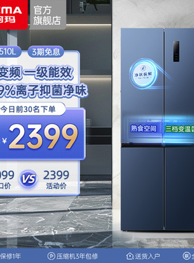 澳柯玛510L十字对开家用冰箱大容量风冷一级嵌入式官方旗舰店