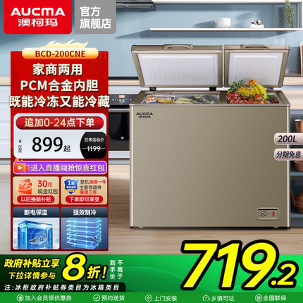 【国补20%】澳柯玛 BCD-200CNE家用冰柜双温双箱冷冻冷藏两用冷柜