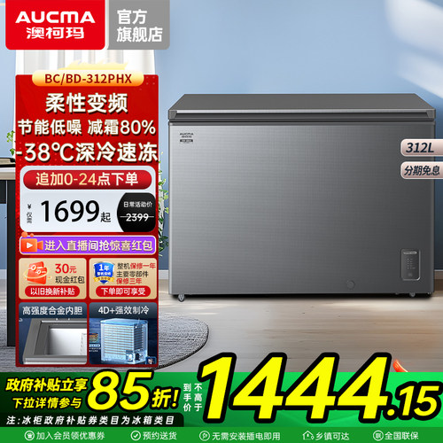 澳柯玛202/252/312PHX变频减霜家用卧式冷柜-38℃深冷速冻冷藏冻