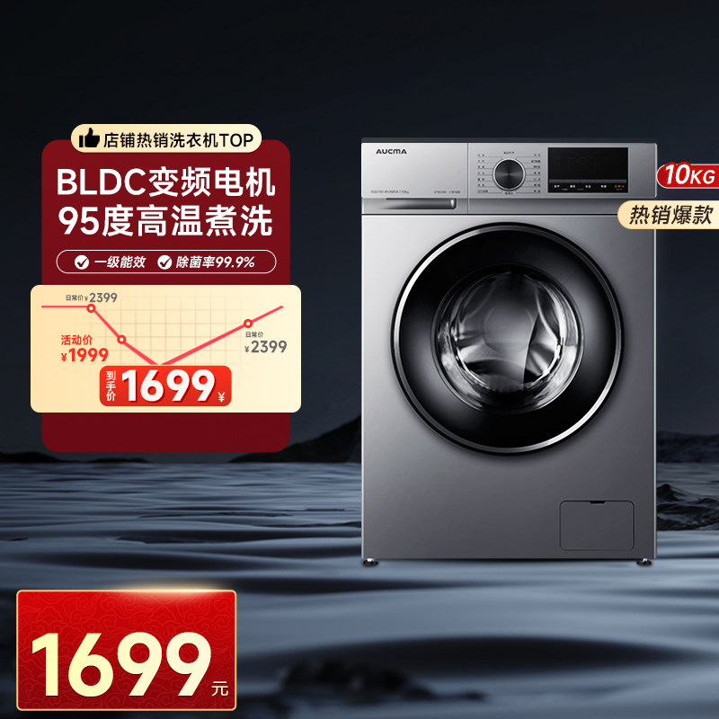 澳柯玛变频滚筒洗衣机全自动10公斤大容量洗脱一体家用高温煮洗