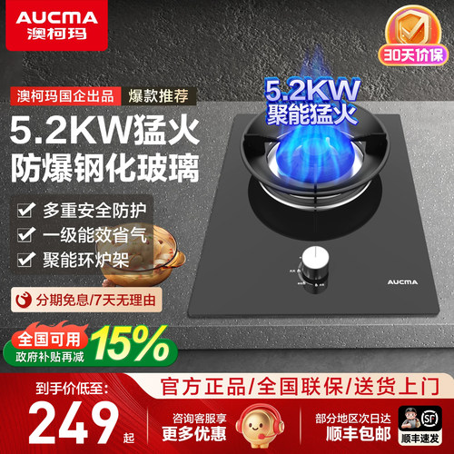 澳柯玛燃气灶5.2KW火力