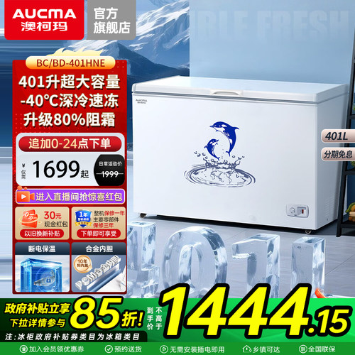 澳柯玛401HNE商用减霜大冰柜500-828升可选超大容量家用冷藏冻柜