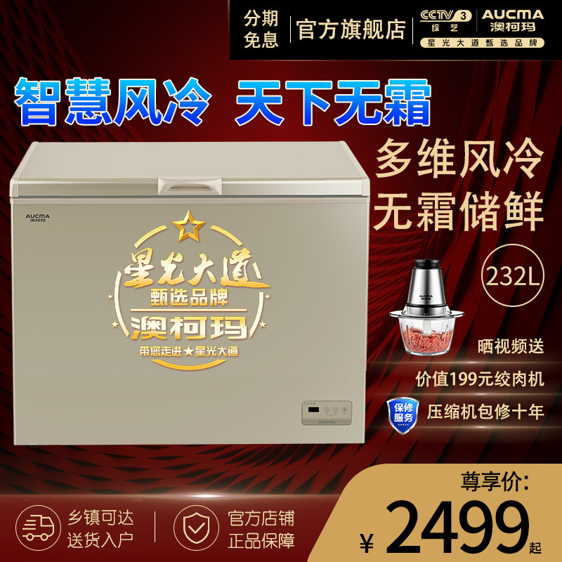 澳柯玛BC/BD-232WD家用风冷无霜冷柜商用玻璃门冷冻柜大冰柜冰箱