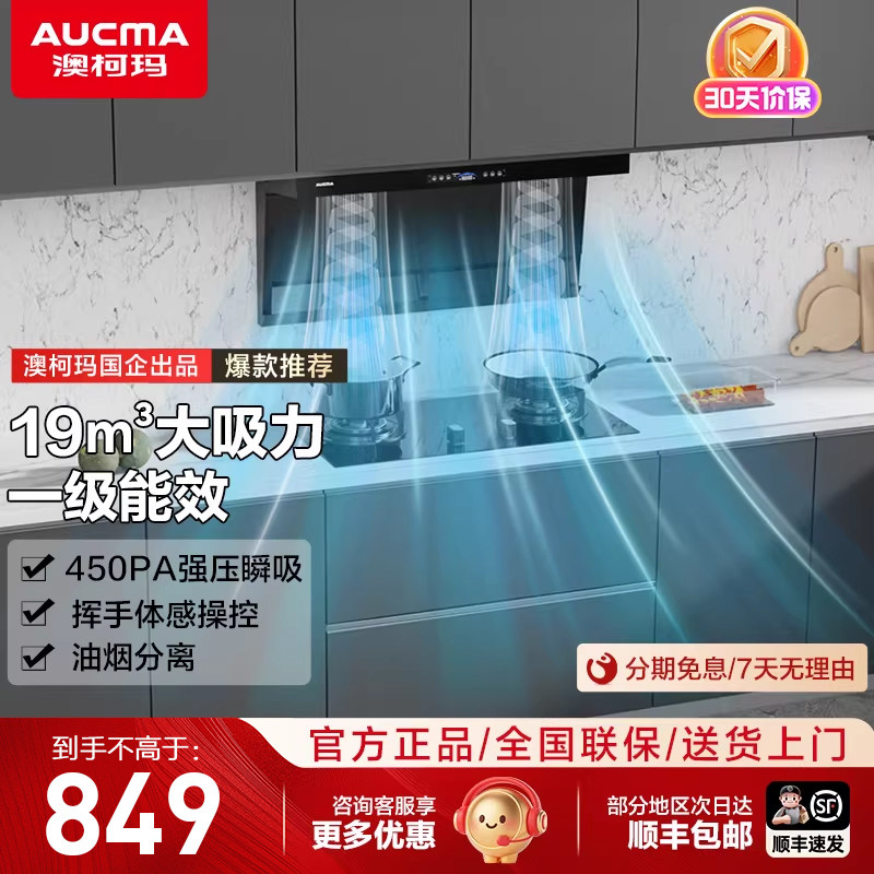 澳柯玛抽吸油烟机家用厨房顶侧双吸大吸力自清洗F52D官方旗舰店